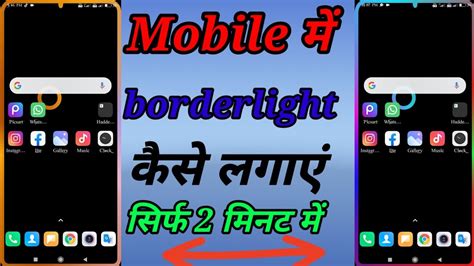 Redmi Mobile Mein Border Light Kaise Lagaye Phone Mein Border Light