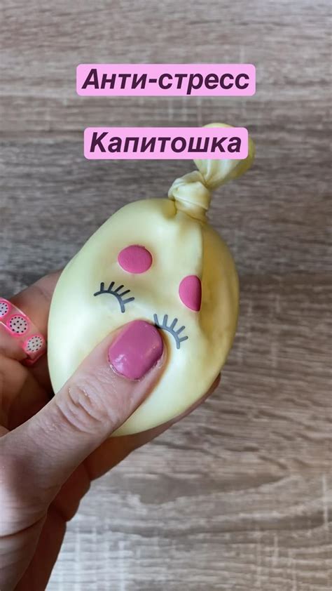 Антистресс Капитошка