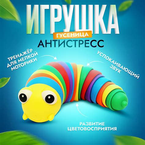 Гусеница Антистресс купить на OZON по низкой цене