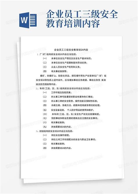 企业员工三级安全教育培训内容word模板下载编号qzjkzmpj熊猫办公