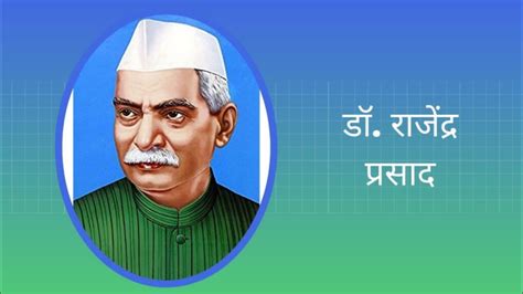 ड रजनदर परसद क जवन शकष सममन Dr Rajendra Prasad