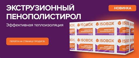 ISOBOX — строительные материалы для теплоизоляции, гидроизоляции ...