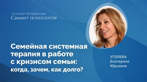 Семейная системная терапия в работе с кризисом семьи: когда, зачем, как ...