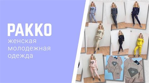 Футболки и спортивные костюмы оптом из Турции Pakkoo - YouTube