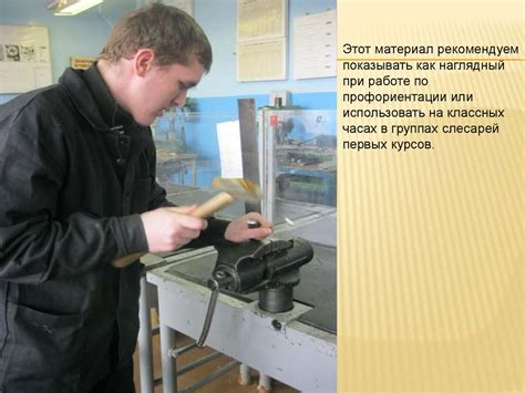 Профессия слесарь - online presentation