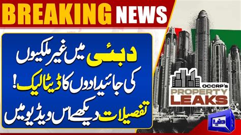 Dubai Leaks Scandal Important Data Leak See Details In This Video