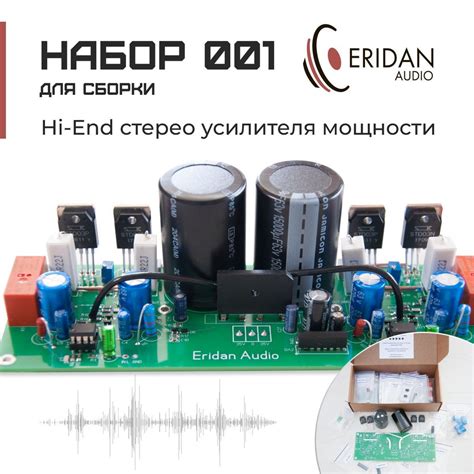 Набор для сборки Hi-End стерео усилителя мощности класса AB, 100 Вт ...
