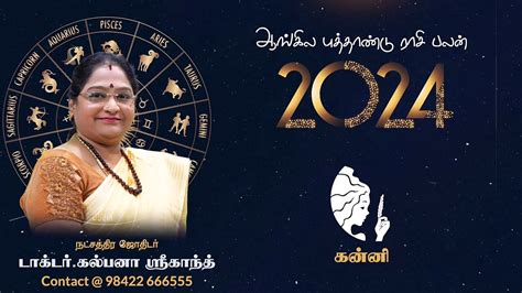 New Year Rasi Palan 2024 Kanni புத்தாண்டு ராசி பலன்கள் 2024 கன்னி