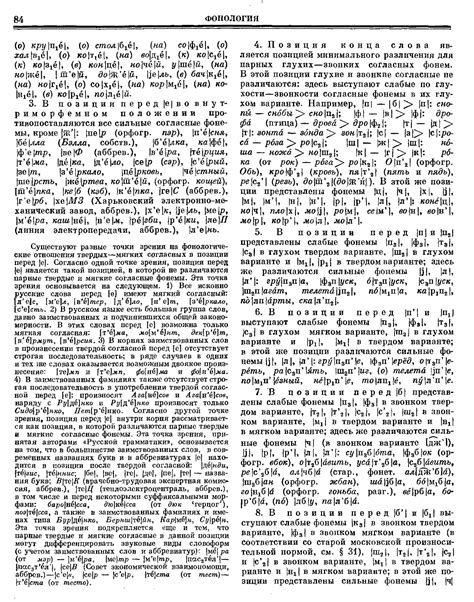 Русская грамматика Т.1 - Шведова Н.Ю. - 1980