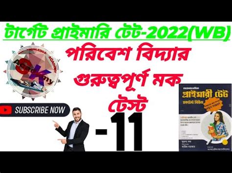 Primary TET EVS MOCK TEST 11 Primary TET PREPARATION 2022 Primary