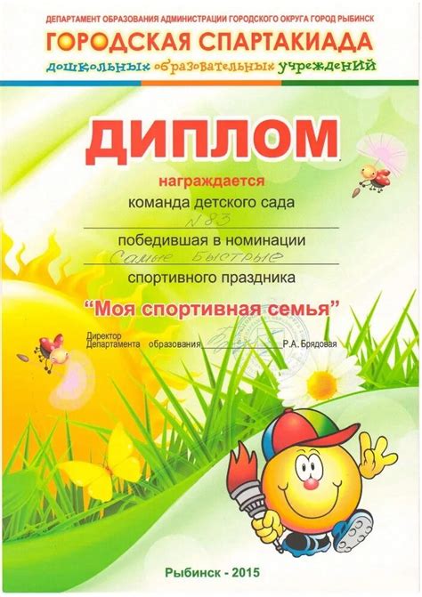 Спортивные номинации для награждения