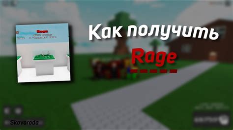 КАК ПОЛУЧИТЬ НОВУЮ СПОСОБКУ RAGE Ability Wars YouTube