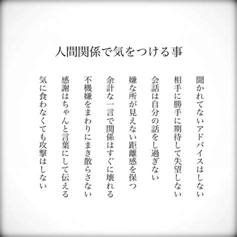 役に立ちそう「人間関係で気をつける事8選」気に留めてみてください。 話題の画像プラス