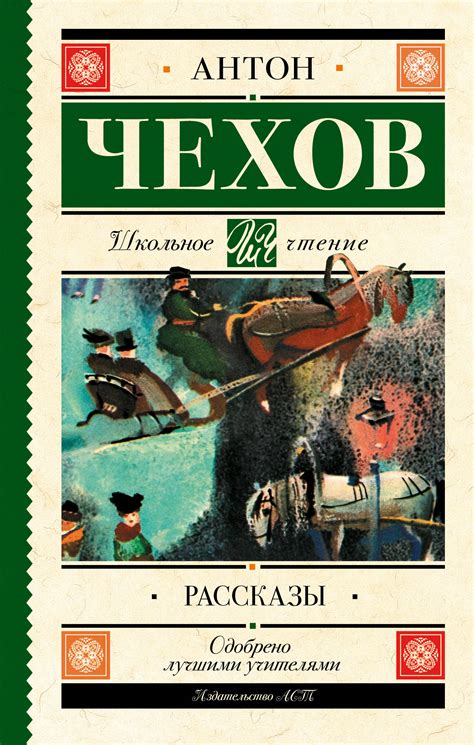 Чехов Антон Павлович | Купить книги автора в интернет-магазине «Читай ...