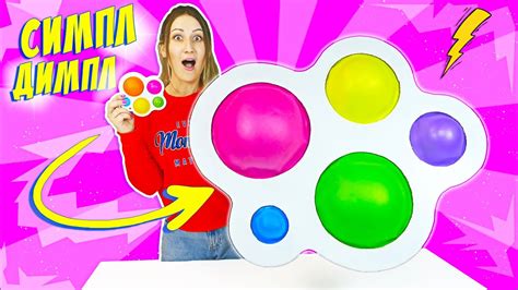 САМЫЙ БОЛЬШОЙ СИМПЛ ДИМПЛ в Мире 😱 Сделала ГИГАНТСКИЙ Simple Dimple из ...