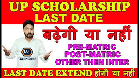 Up Scholarship Ki Date Badegi Ya Nahi Kya Up Scholarship Ki Date Badh