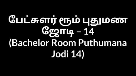 Tamil Aunty Bachelor Room Puthumana Jodi Gay Nude Porn Feat Sandycbe XHamster