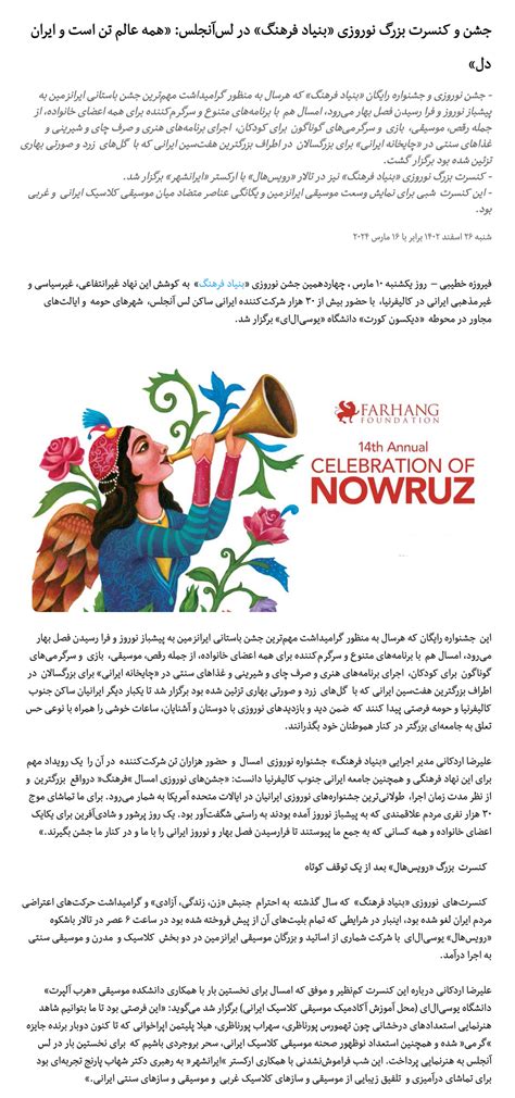 Kayhan London - 2024 Nowruz Coverage | 2024 | Press