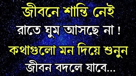 Heart Touching Emotional Video Life Changing Quotes In Bengali