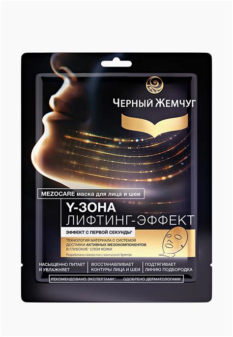 Маска для лица Черный Жемчуг и шеи, тканевая, MEZOCARE, Лифтинг-эффект ...