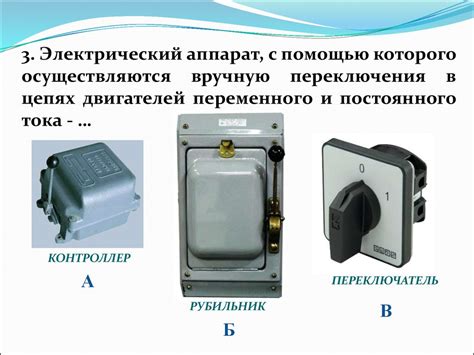 Электрические аппараты управления и защиты общепромышленными ...