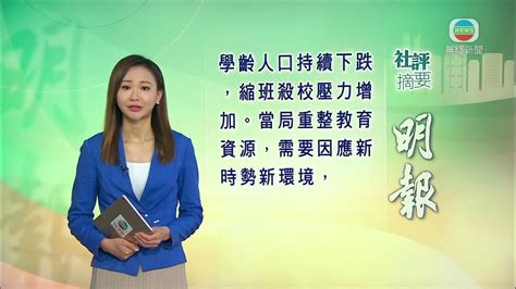 香港新聞｜無綫新聞｜05 04 23 要聞｜4月5日 社評摘要 二 Youtube