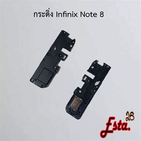 กระดง ลำโพงลาง Buzzer Infinix Hot i Note Note G Note