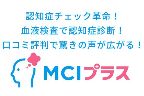 認知症により行方不明になる方が過去最高に増加。認知症リスクを把握できるmci検査って知ってる？ Mciスクリーニング検査プラス