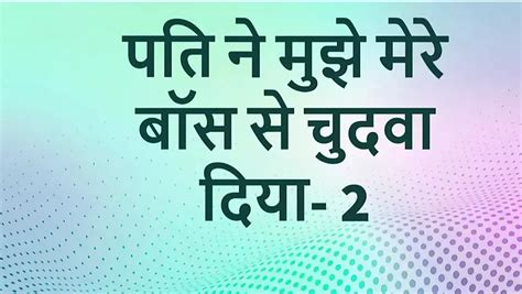 Pati Me Apne Boass Se Chodwa Hindi Sex Story Free Porn D XHamster