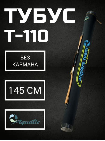 Тубус для удилищ без кармана Aquatic / Т-110 / 145 см - купить с ...