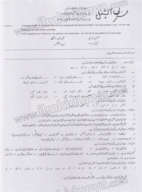 Past Paper Ba Bsc Combine University Of Balochistan Arabic Optional 2015