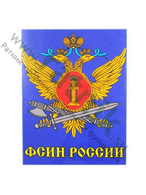 Эмблема ФСИН России - картинки (множество фото) - artshots.ru