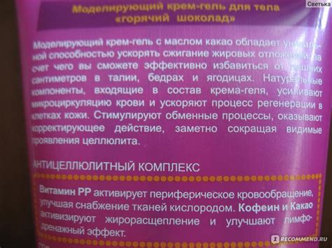 Крем-гель для тела NOVOSVIT "Горячий шоколад" моделирующий ...