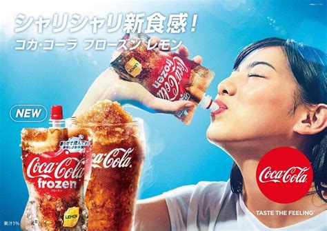 凍らせて飲む世界初の「コカ・コーラ」登場 揉みながらシャーベット感覚で味わうフローズン飲料（2018年4月12日）｜biglobeニュース