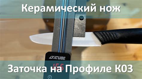 Заточка керамического ножа на Веневских алмазных брусках - YouTube
