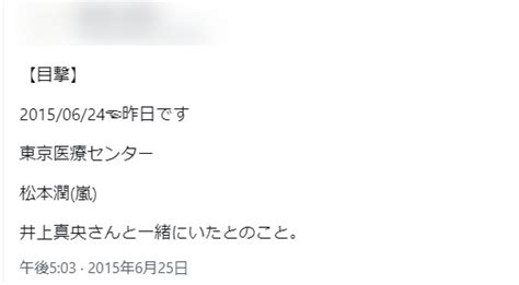 松本潤と井上真央は現在結婚してる目撃twitterやお揃い画像まとめ Wish News