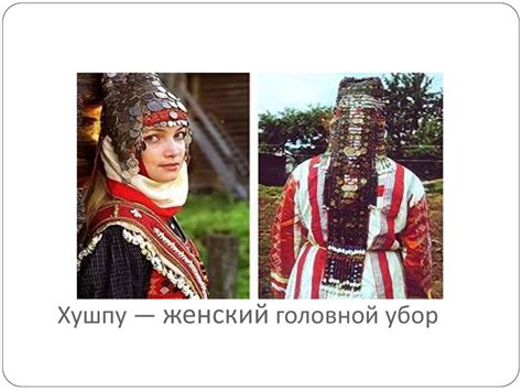 Чувашская национальная одежда - презентация онлайн