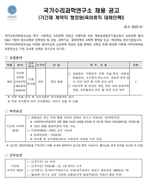 2023 01 기간제 계약직행정원 육아휴직 대체인력 공개채용 전체and