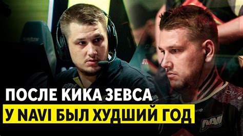 После кика Зевса у NAVI был худший год Не помог даже S1mple YouTube