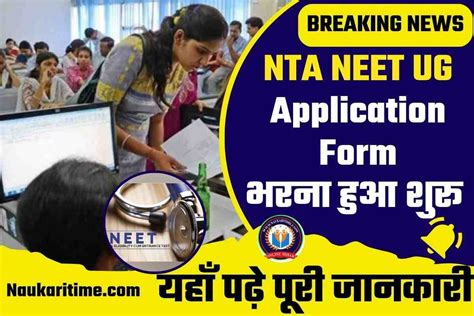 Nta Neet Ug Application Form Exam Date Qualification