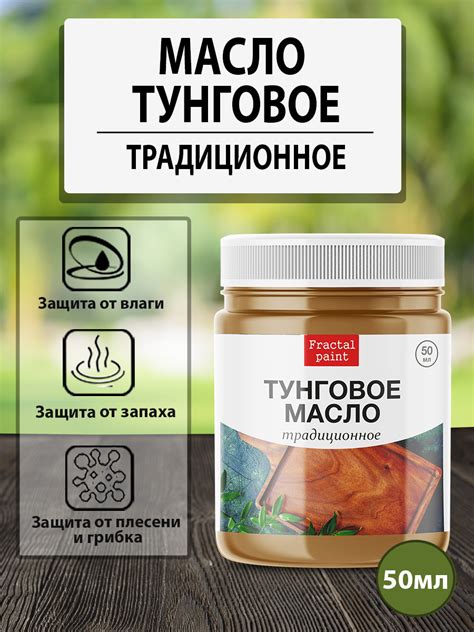Тунговое масло «Традиционное» – купить за 198 ₽ | Fractal Paint