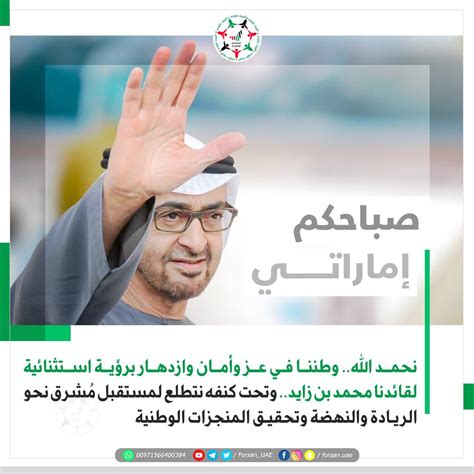 فرسان الإمارات On Twitter صباحكمإماراتي نحمد الله وطننا في عز