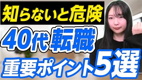 【中途採用の現実】40代でもメーカー転職に成功する人と失敗する人の特徴 Youtube