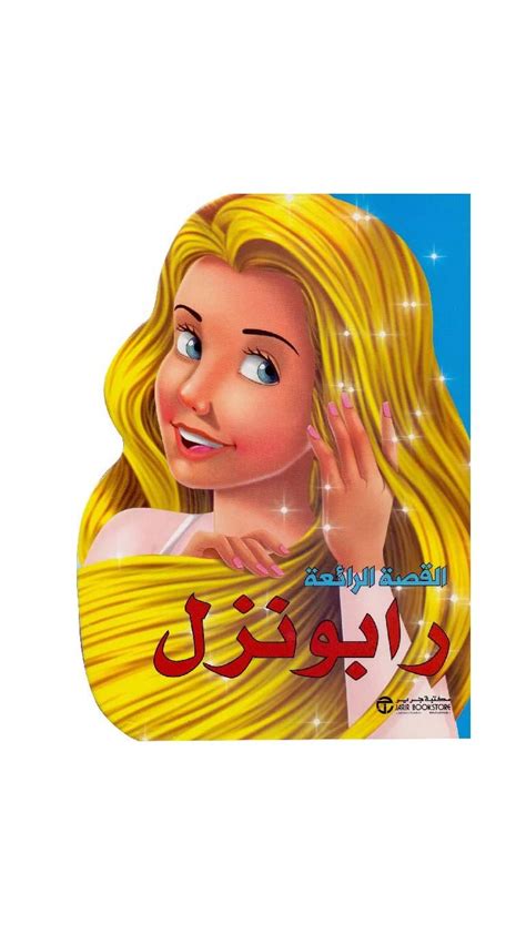 Rapunzel Book • Yuehlia
