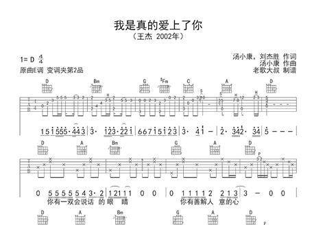 我是真的爱上了你吉他谱王杰d调弹唱42单曲版 吉他世界