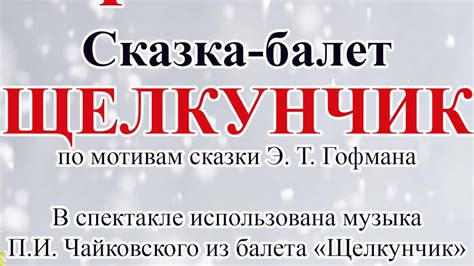 Премьера новогодней сказки-балета «Щелкунчик» - YouTube