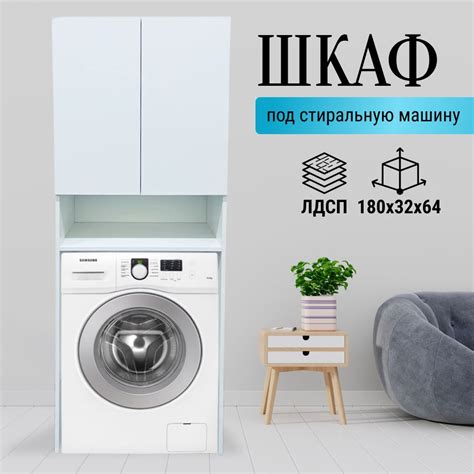 Шкаф-пенал Клэо над стиральной машиной, 180х64х32 - купить с доставкой ...