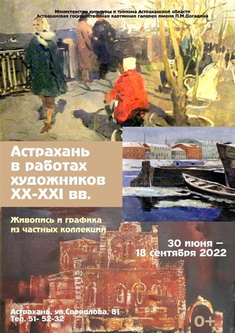 Картинная галерея покажет Астрахань на выставке работ художников ...