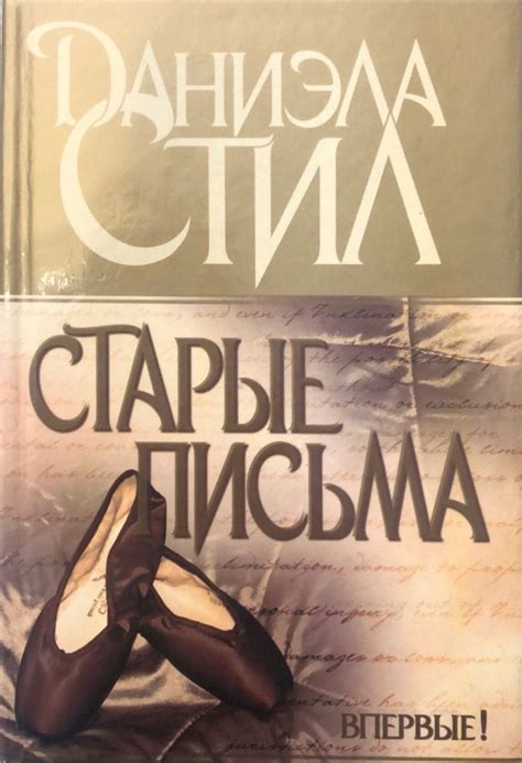 Лучшие книги Даниэлы Стил: список топ-10