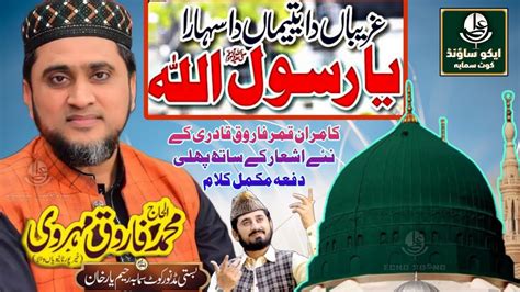 Ghareeban Te Yateeman Da Sahara Ya Rasool Allah By Farooq Meharvi